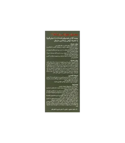 1-محلول خوراکی لیکولاژ